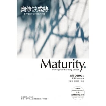 奥修谈成熟：重新看见自己的纯真与完整(附DVD) pdf epub mobi 电子书 下载