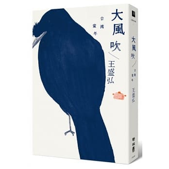 大风吹：台湾童年 pdf epub mobi 电子书 下载