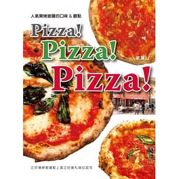 Pizza! Pizza! Pizza!：人气窑烤披萨的菜单＆观点，魅力无法挡！ pdf epub mobi 电子书 下载
