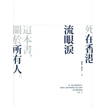 死在香港：流眼泪 pdf epub mobi 电子书 下载