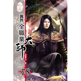异界全职业大师78 pdf epub mobi 电子书 下载