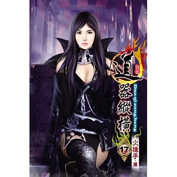 道器纵横17 pdf epub mobi 电子书 下载