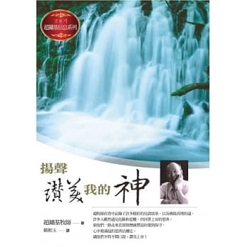 扬声赞美我的神 pdf epub mobi 电子书 下载