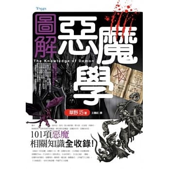 图解恶魔学 pdf epub mobi 电子书 下载