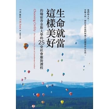 生命就当这样美好：约翰霍普金斯大学的25堂社会应对课程 pdf epub mobi 电子书 下载