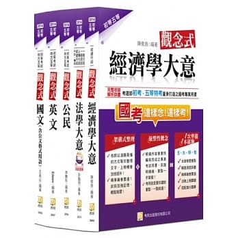 2014初五等经建行政套书 pdf epub mobi 电子书 下载