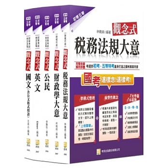 2014初五等财税行政套书(四版) pdf epub mobi 电子书 下载