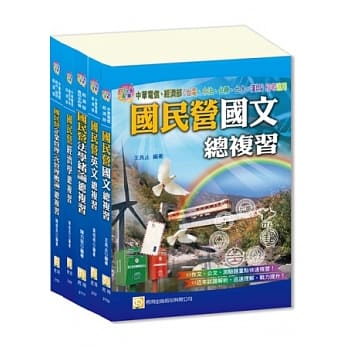 国民营联合招考企管类套书 pdf epub mobi 电子书 下载