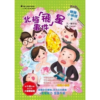 北极飞星事件 pdf epub mobi 电子书 下载