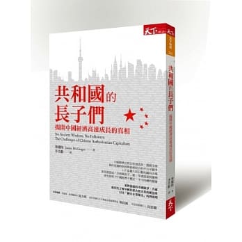 共和国的长子们：揭开中国经济高速成长的真相 pdf epub mobi 电子书 下载