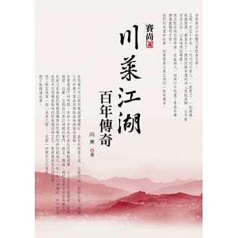 川菜江湖百年传奇 pdf epub mobi 电子书 下载