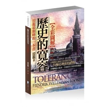 图解：历史的宽容 pdf epub mobi 电子书 下载