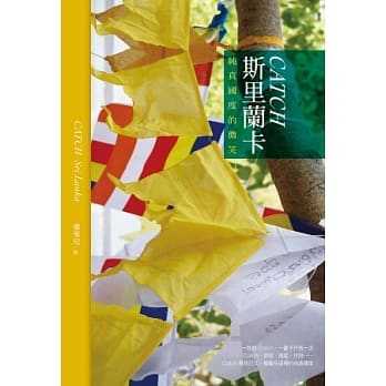 CATCH斯里兰卡：纯真国度的微笑 pdf epub mobi 电子书 下载