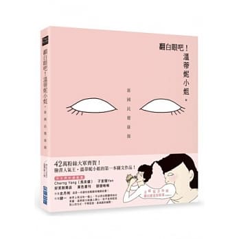 翻白眼吧！温蒂妮小姐：新国民健康操 pdf epub mobi 电子书 下载