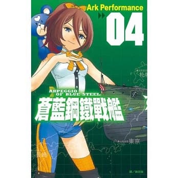 苍蓝钢铁战舰 4 pdf epub mobi 电子书 下载