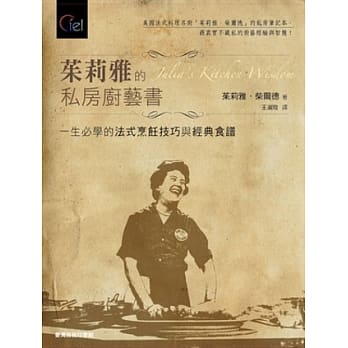 茱莉雅的私房厨艺书：一生必学的法式烹饪技巧与经典食谱 pdf epub mobi 电子书 下载