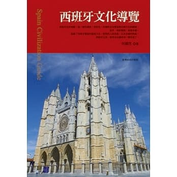 西班牙文化导览 pdf epub mobi 电子书 下载