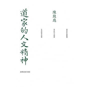 道家的人文精神 pdf epub mobi 电子书 下载