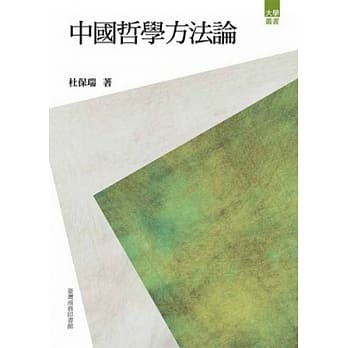 中国哲学方法论 pdf epub mobi 电子书 下载
