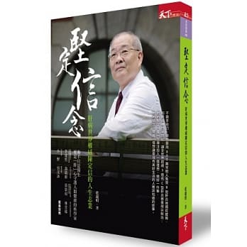 坚定信念：肝病世界权威陈定信的人生志业 pdf epub mobi 电子书 下载