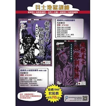 超绝贝士地狱训练所+超绝贝士地狱训练所-决死入伍篇(附3CD) pdf epub mobi 电子书 下载