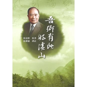 吾乡有此好溪山 pdf epub mobi 电子书 下载