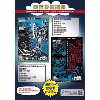 超绝鼓技地狱训练所+超绝鼓技地狱训练所-光荣入伍篇(附3CD) pdf epub mobi 电子书 下载