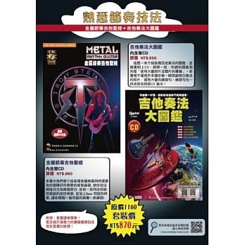 金属节奏吉他圣经+吉他奏法大图鑑(附3CD) pdf epub mobi 电子书 下载