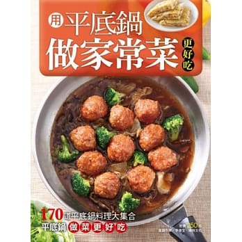 用平底锅做家常菜更好吃 pdf epub mobi 电子书 下载