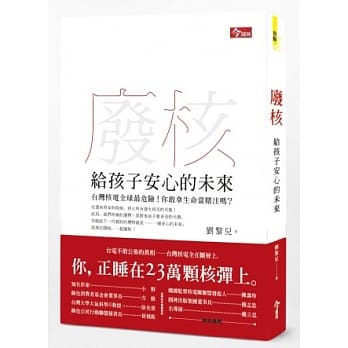 废核：给孩子安心的未来 pdf epub mobi 电子书 下载