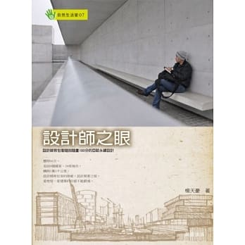 设计师之眼：设计师背包客随拍随画100分的欧亚永续设计 pdf epub mobi 电子书 下载