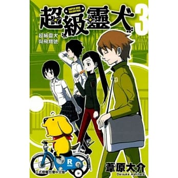 超级灵犬 3 pdf epub mobi 电子书 下载