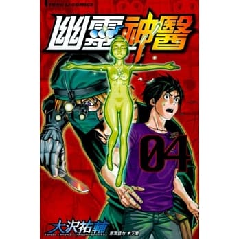幽灵神医 4 pdf epub mobi 电子书 下载