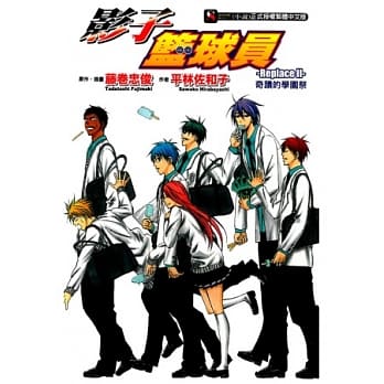 影子篮球员 - Replace II - 2 奇蹟的学园祭 pdf epub mobi 电子书 下载