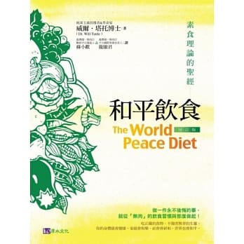 和平饮食(增订版) pdf epub mobi 电子书 下载