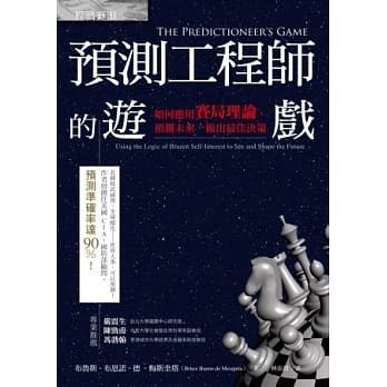 预测工程师的游戏：如何应用赛局理论，预测未来，做出最佳决策 pdf epub mobi 电子书 下载