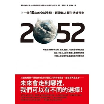 2052：下一个40年的全球生态、经济与人类生活总预测 pdf epub mobi 电子书 下载