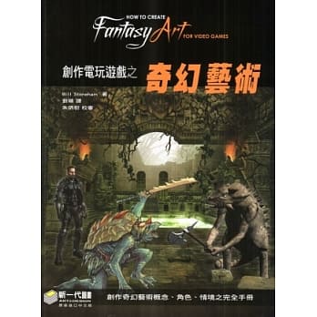 创作电玩游戏之奇幻艺术 pdf epub mobi 电子书 下载