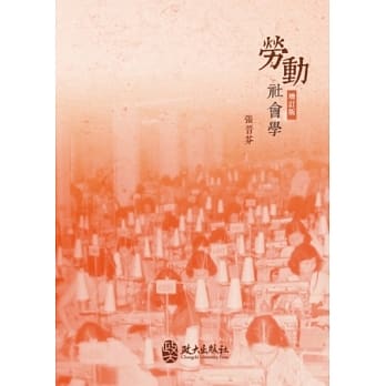 劳动社会学 pdf epub mobi 电子书 下载