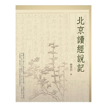 北京读经说记 pdf epub mobi 电子书 下载