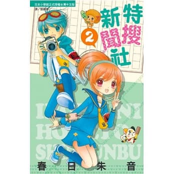 特搜新闻社 2 pdf epub mobi 电子书 下载