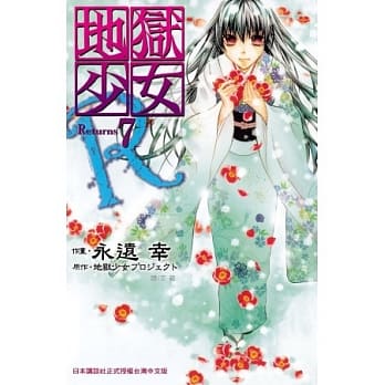 地狱少女Returns 07 pdf epub mobi 电子书 下载