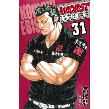 WORST - 极恶王 31 pdf epub mobi 电子书 下载