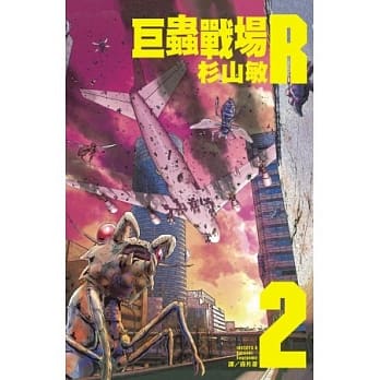 Insects R ～ 巨虫战场 ～ 2 pdf epub mobi 电子书 下载