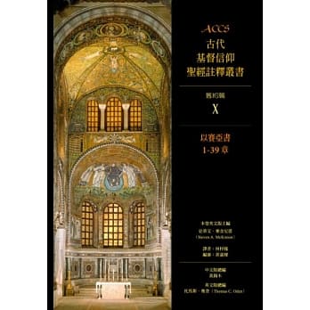 以赛亚书1-39章：ACCS 旧约篇X pdf epub mobi 电子书 下载