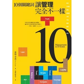 10个关键词让管理完全不一样 pdf epub mobi 电子书 下载
