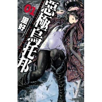 恶极乌托邦 1 pdf epub mobi 电子书 下载