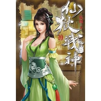 仙狱战神10 pdf epub mobi 电子书 下载