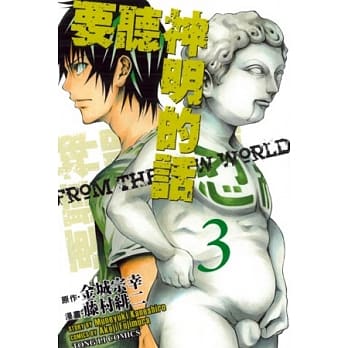 要听神明的话 3 pdf epub mobi 电子书 下载