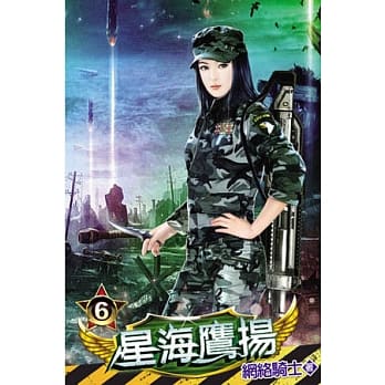 星海鹰扬06 pdf epub mobi 电子书 下载